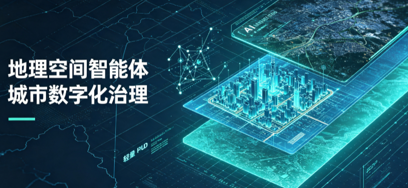 华龙区地理 AI 智能体 Geo 优化落地城市全域治理，多维空间驱动精细化管理