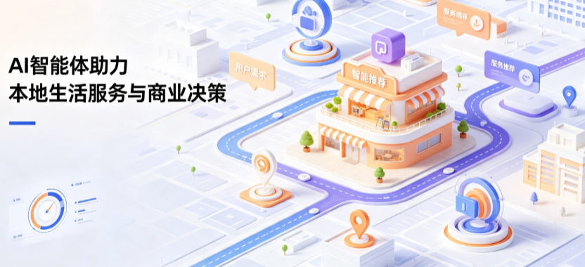 华龙区线下门店经营升级：AI 智能体 Geo 优化赋能连锁商业全域经营决策