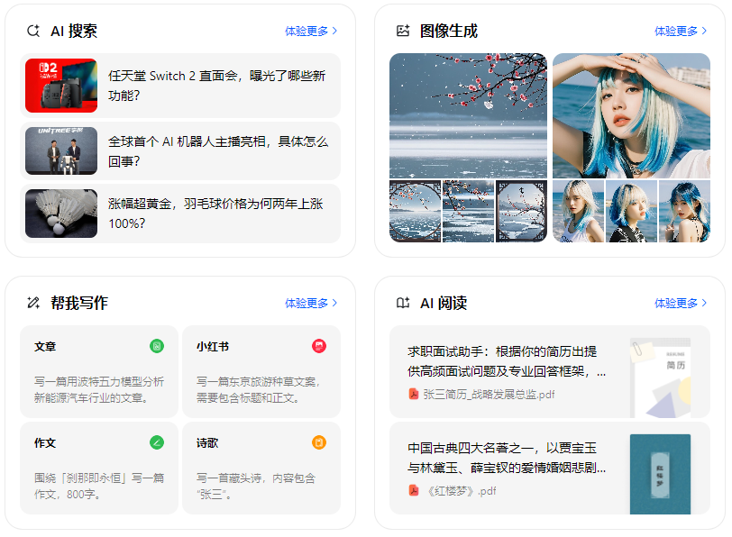 华龙区智能搜索迎来升级 豆包搜索优化重塑线上内容运营方式